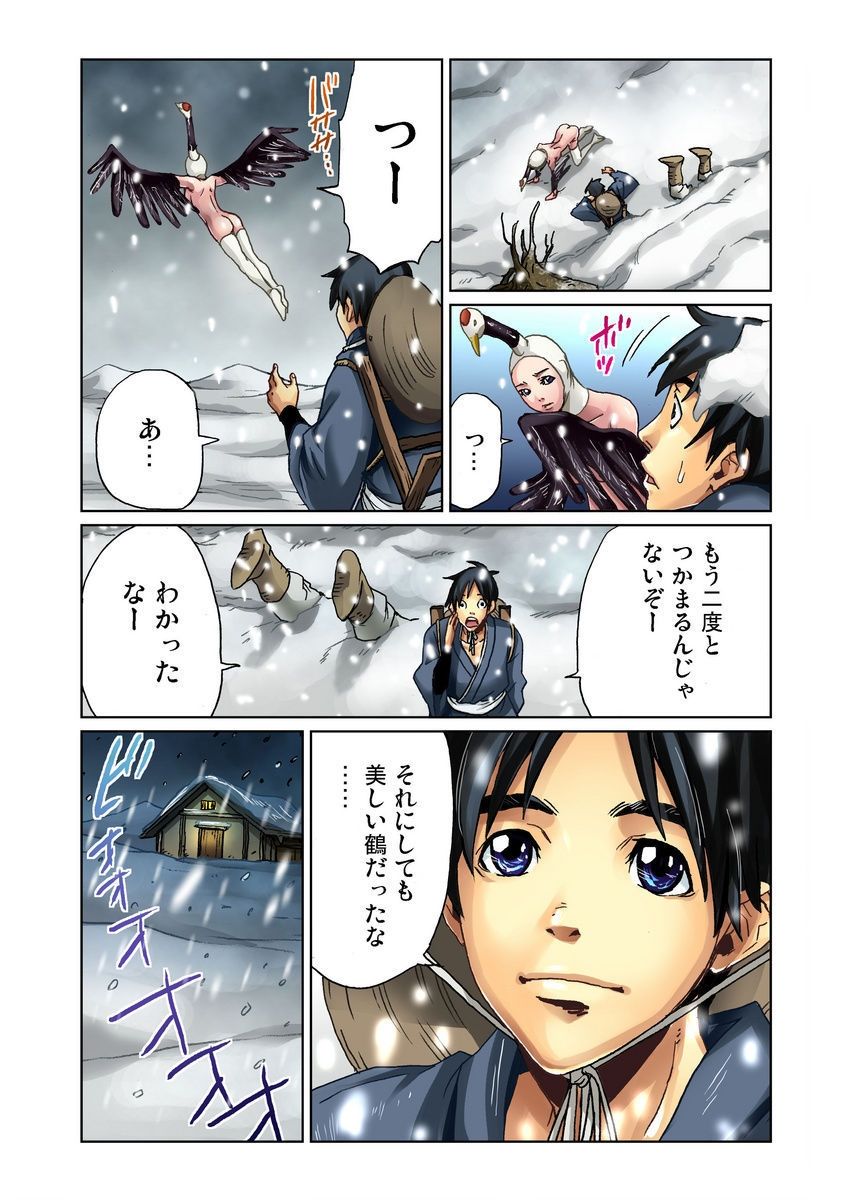 Otona no Douwa ~Tsuru no Ongaeshi page 5 full
