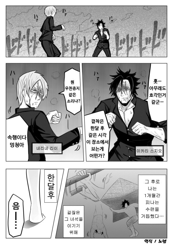 Sujiko Neri Neri | 스지코 네리네리 page 1 full