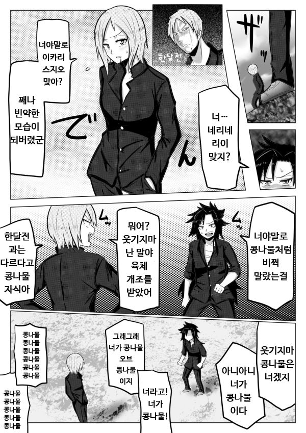 Sujiko Neri Neri | 스지코 네리네리 page 3 full