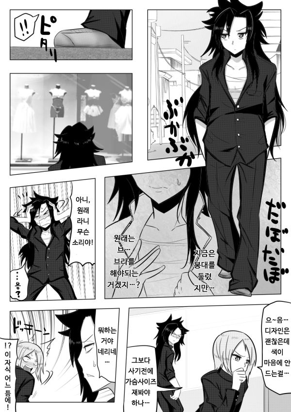 Sujiko Neri Neri | 스지코 네리네리 page 5 full