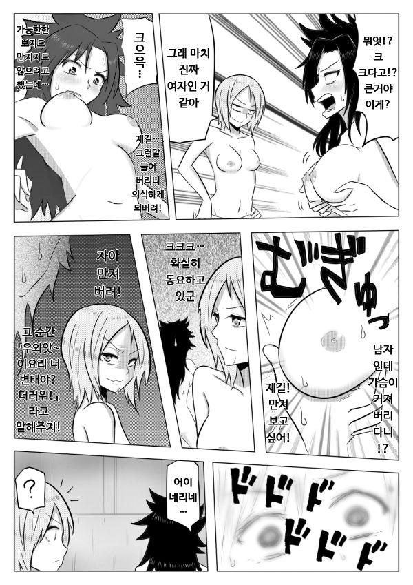 Sujiko Neri Neri | 스지코 네리네리 page 7 full