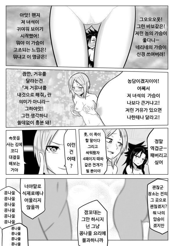 Sujiko Neri Neri | 스지코 네리네리 page 9 full