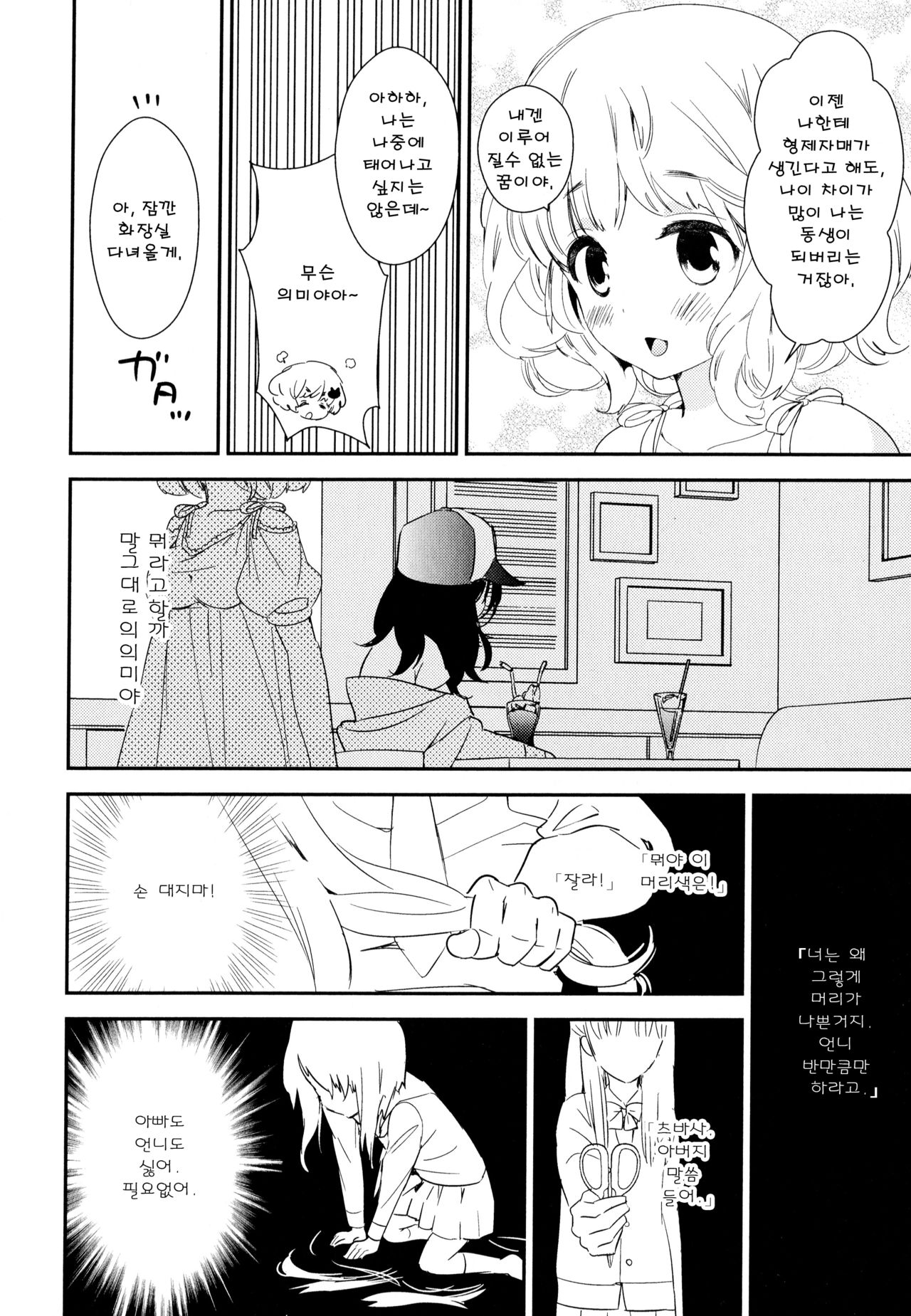 Dorodoro to Koi page 10 full