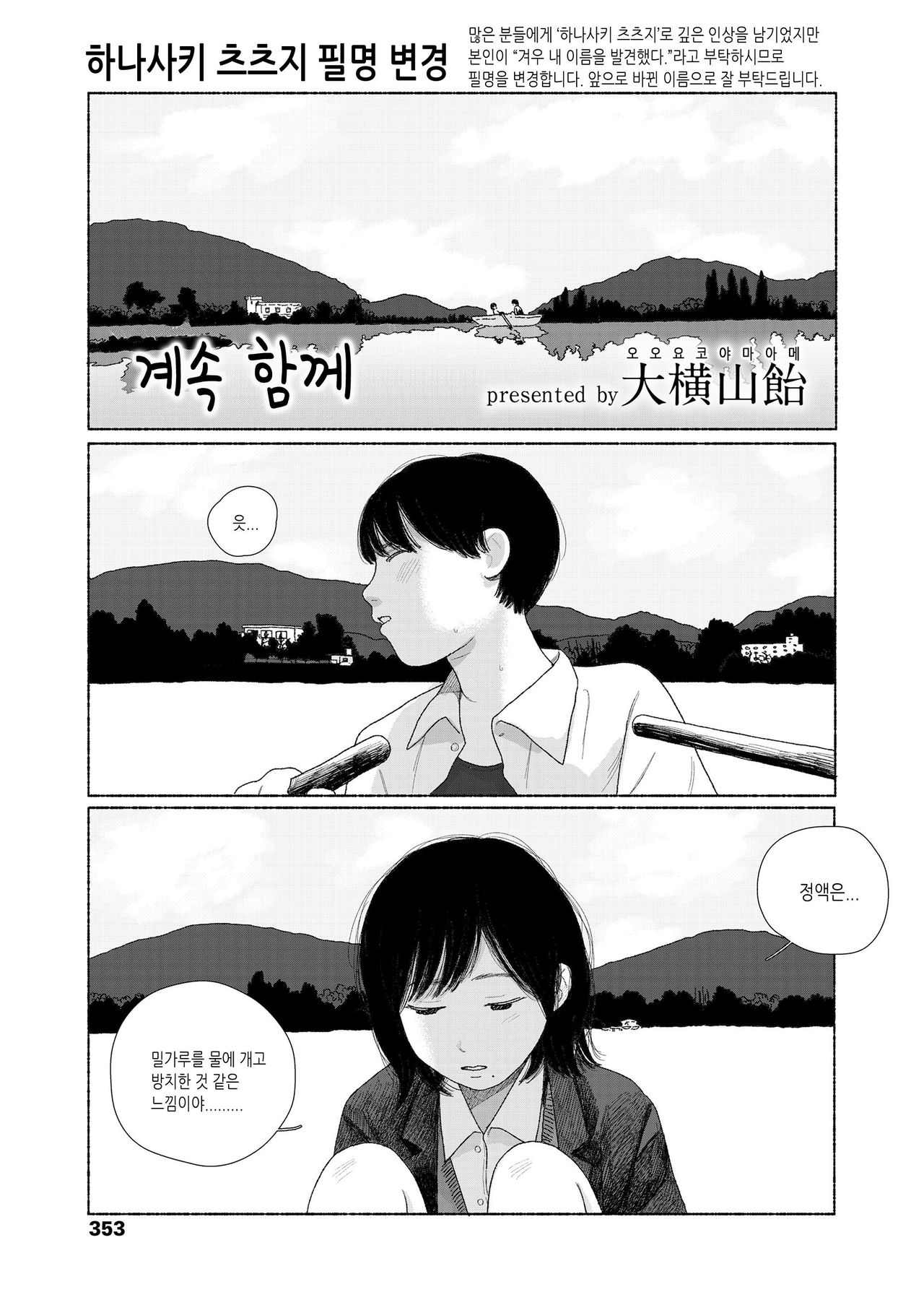 Zutto Issho | 계속 함께 page 1 full
