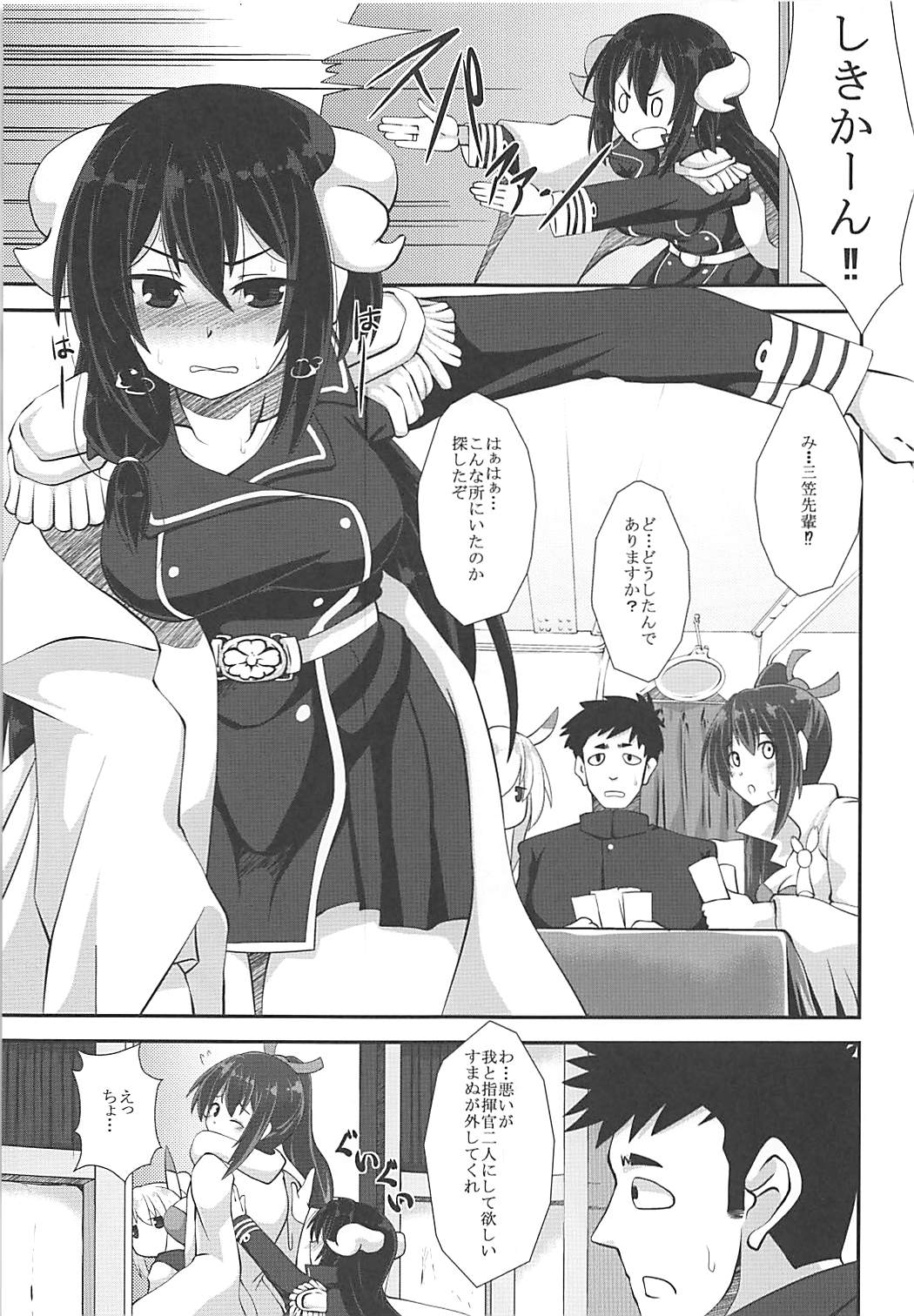 Mikasa to Issho ni Funrei Doryoku Seyo page 2 full