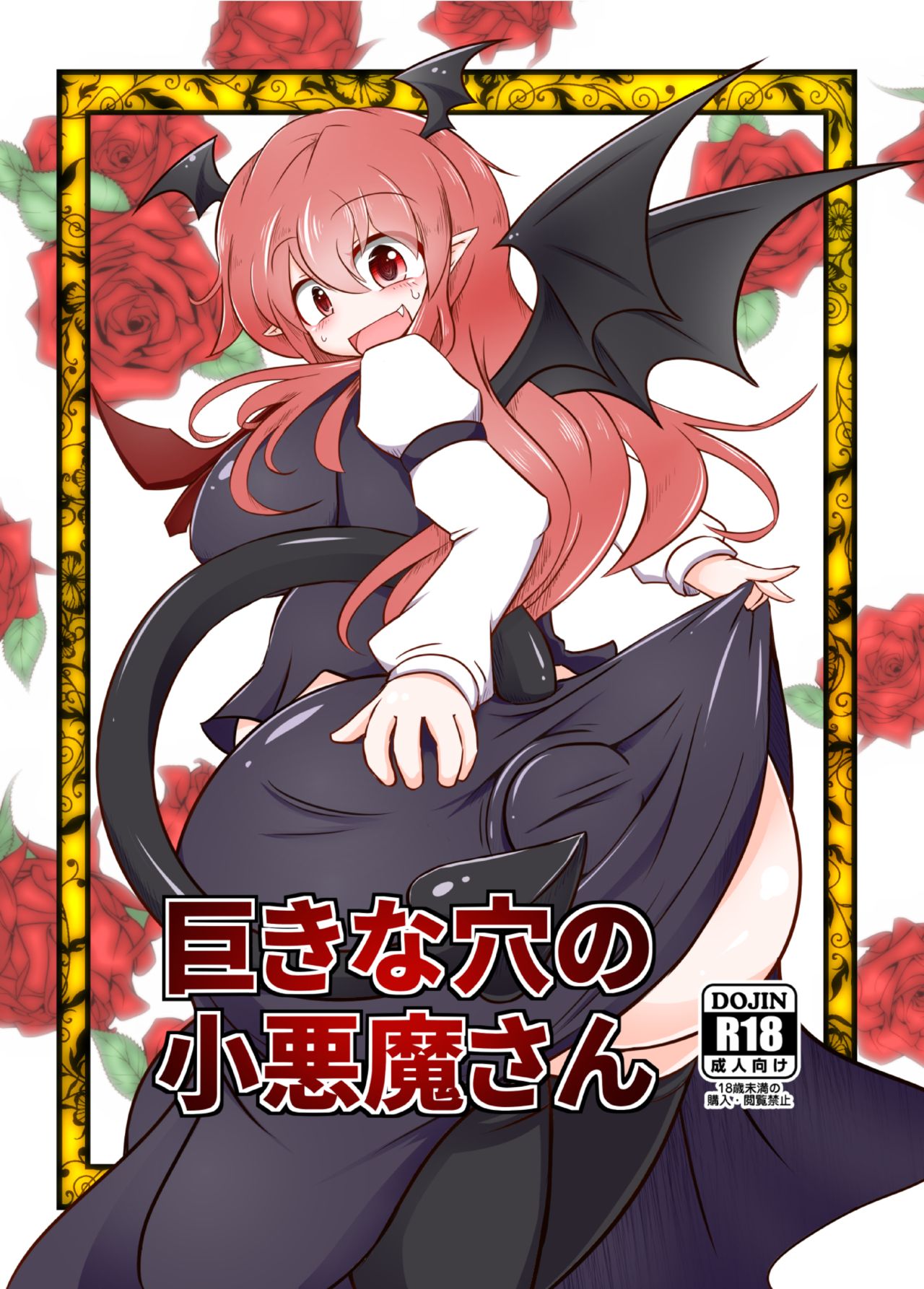 Kyokina ana no Koakuma-san page 1 full