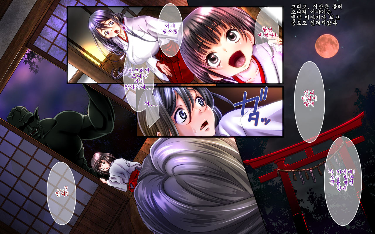 Oni no Yome ~Ryoujoku no Miko Shimai~ | 오니의 신부 page 3 full