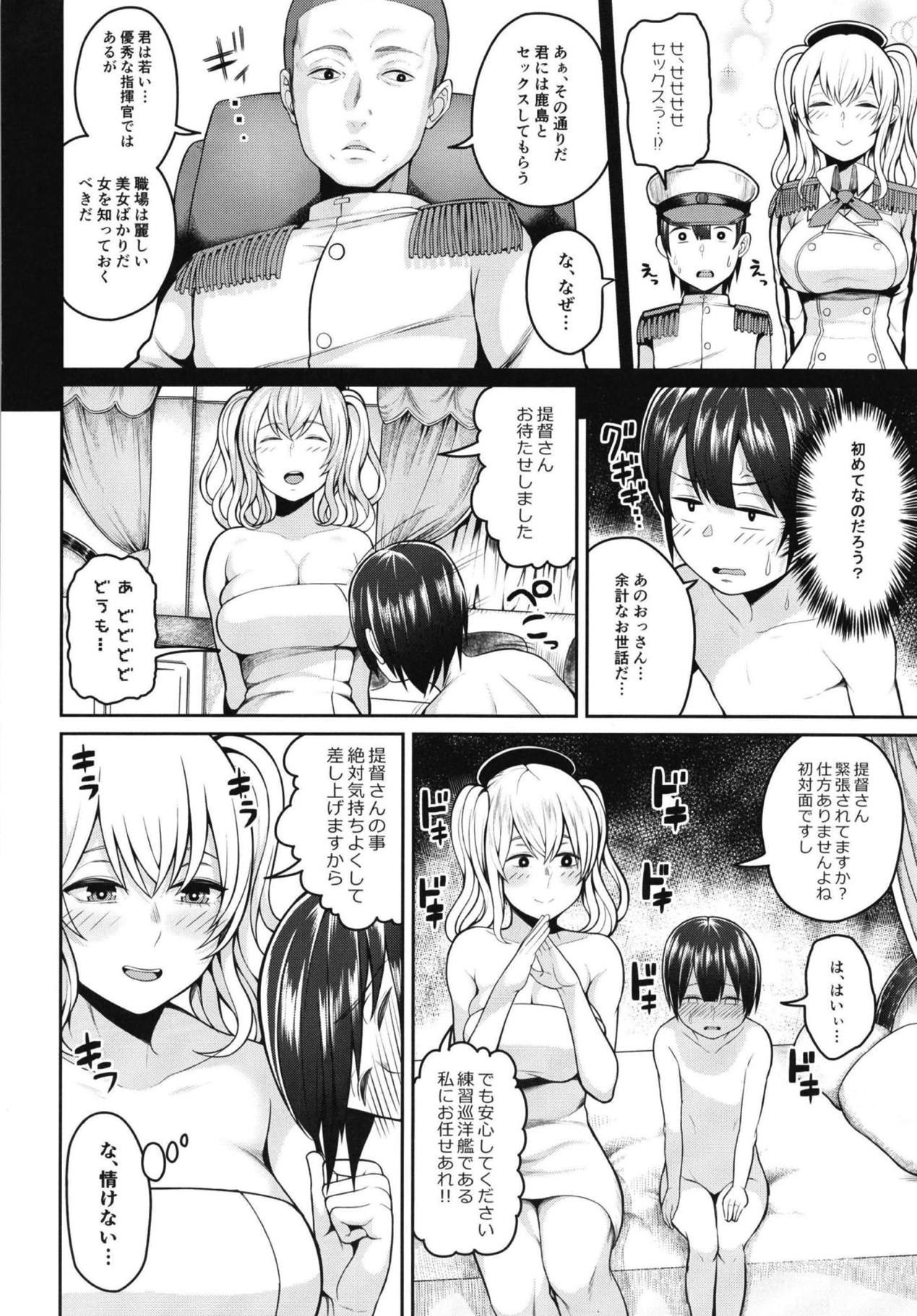 Shota Teitoku ga Kashima to Renshuu H Suru Hon page 3 full