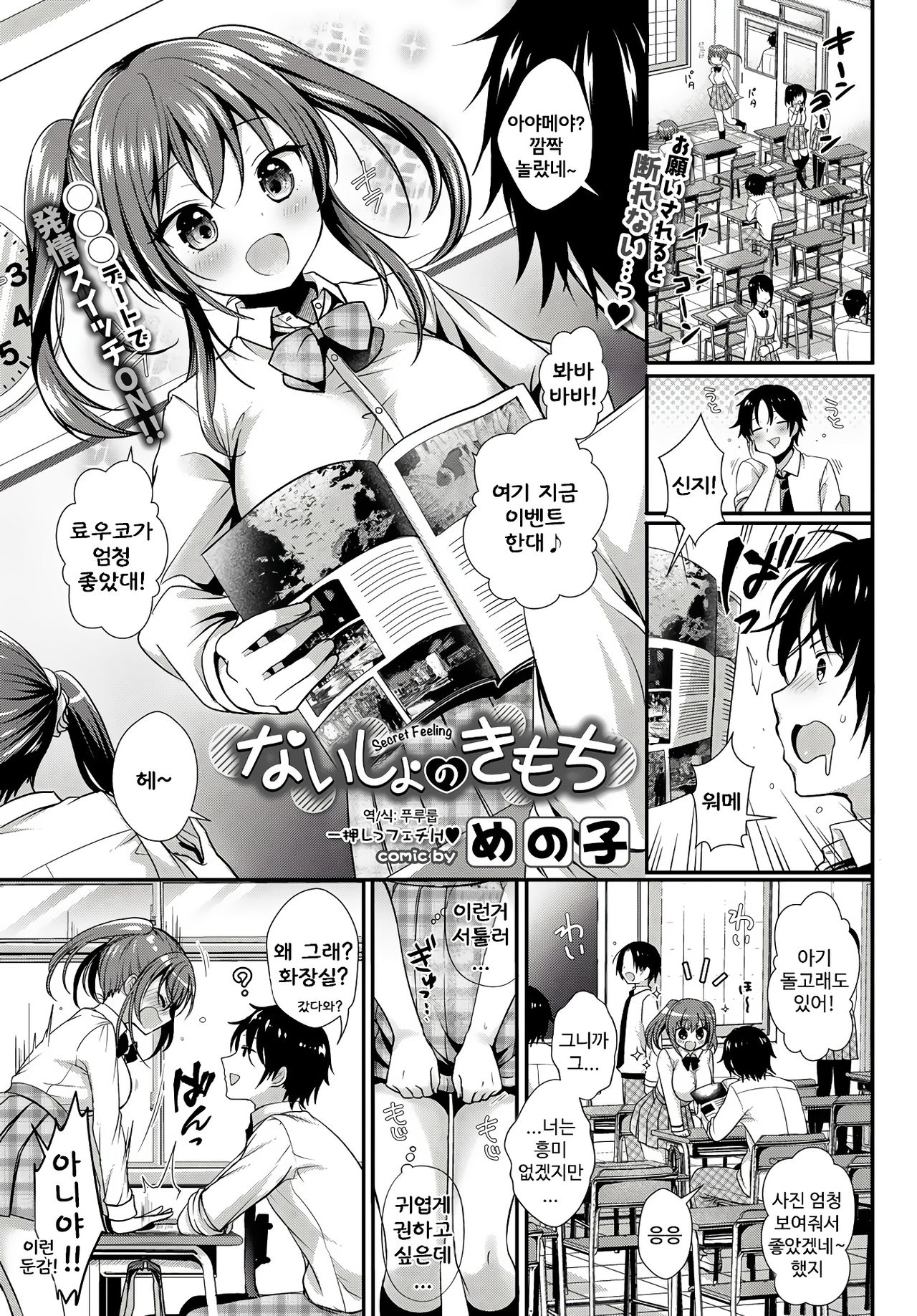 Naisho no Kimochi - Secret Feeling page 1 full