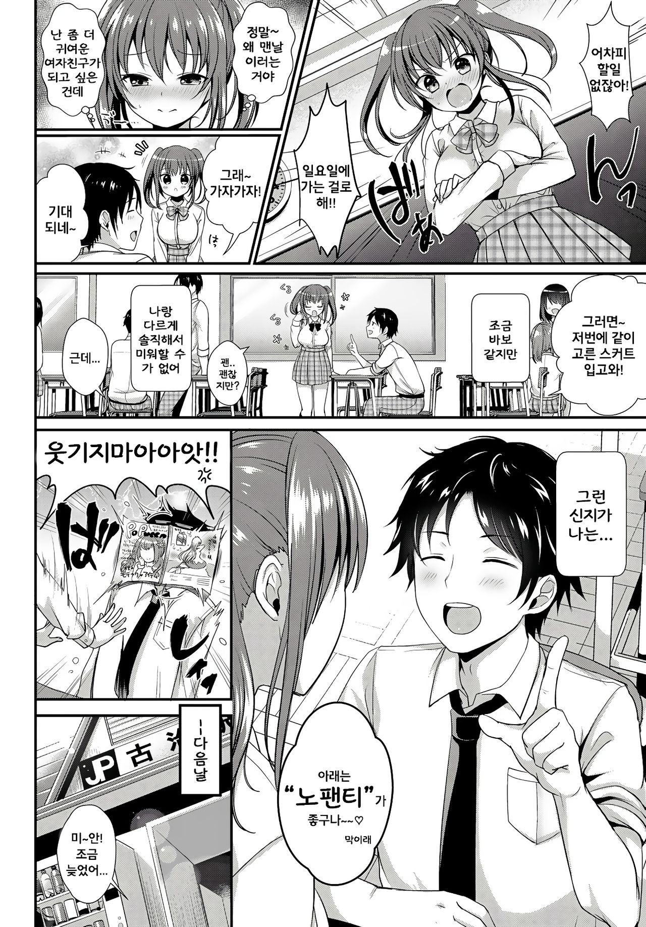 Naisho no Kimochi - Secret Feeling page 2 full