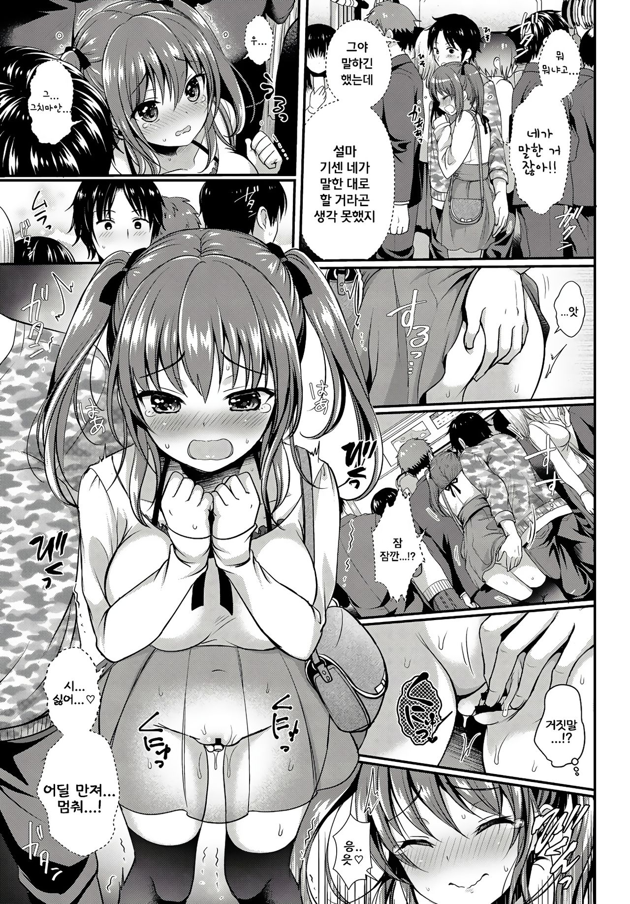 Naisho no Kimochi - Secret Feeling page 7 full