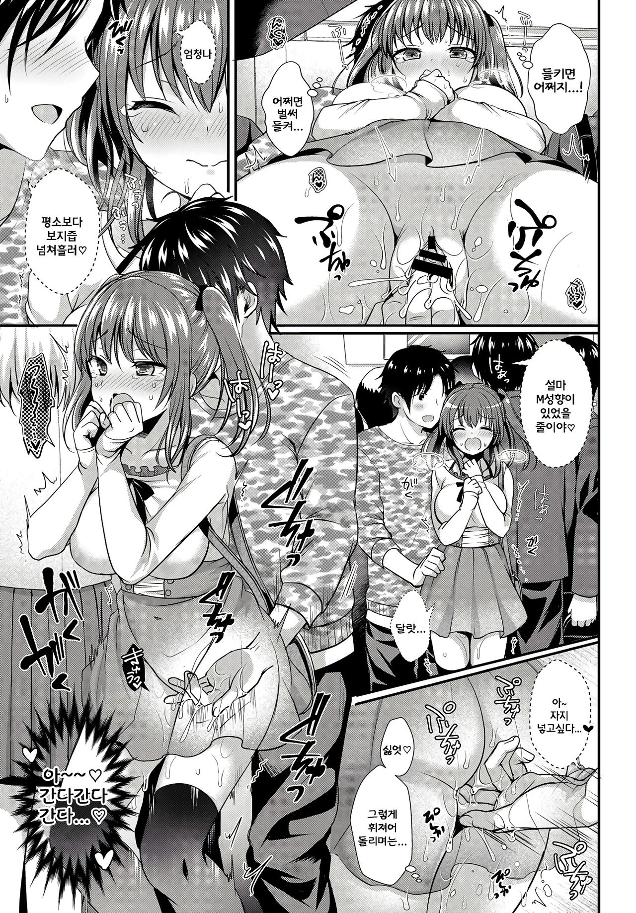 Naisho no Kimochi - Secret Feeling page 9 full
