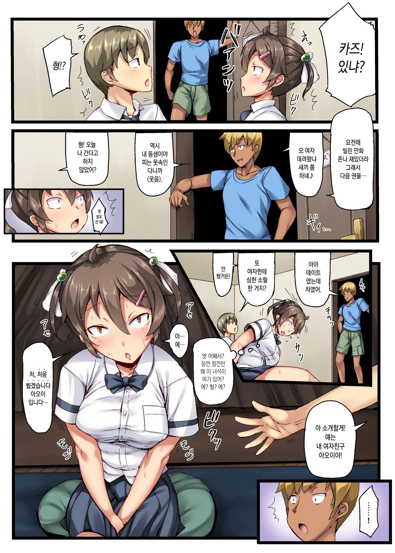 Otouto no Koibito ga Mukashi Choukyou Shita Motokano datta | 동생의 연인이 옛날에 조교했던 전여친이었다 page 3 full