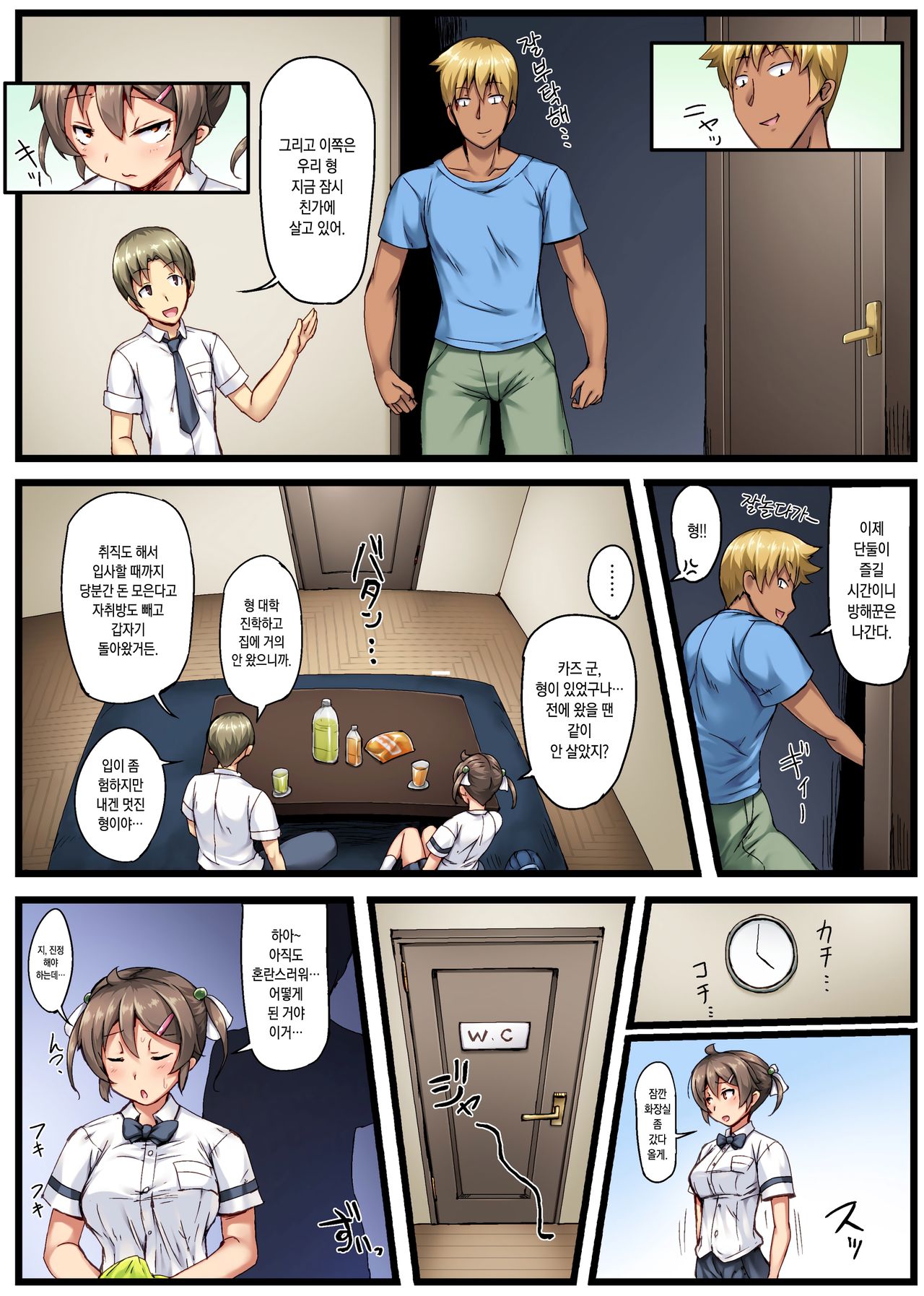 Otouto no Koibito ga Mukashi Choukyou Shita Motokano datta | 동생의 연인이 옛날에 조교했던 전여친이었다 page 4 full