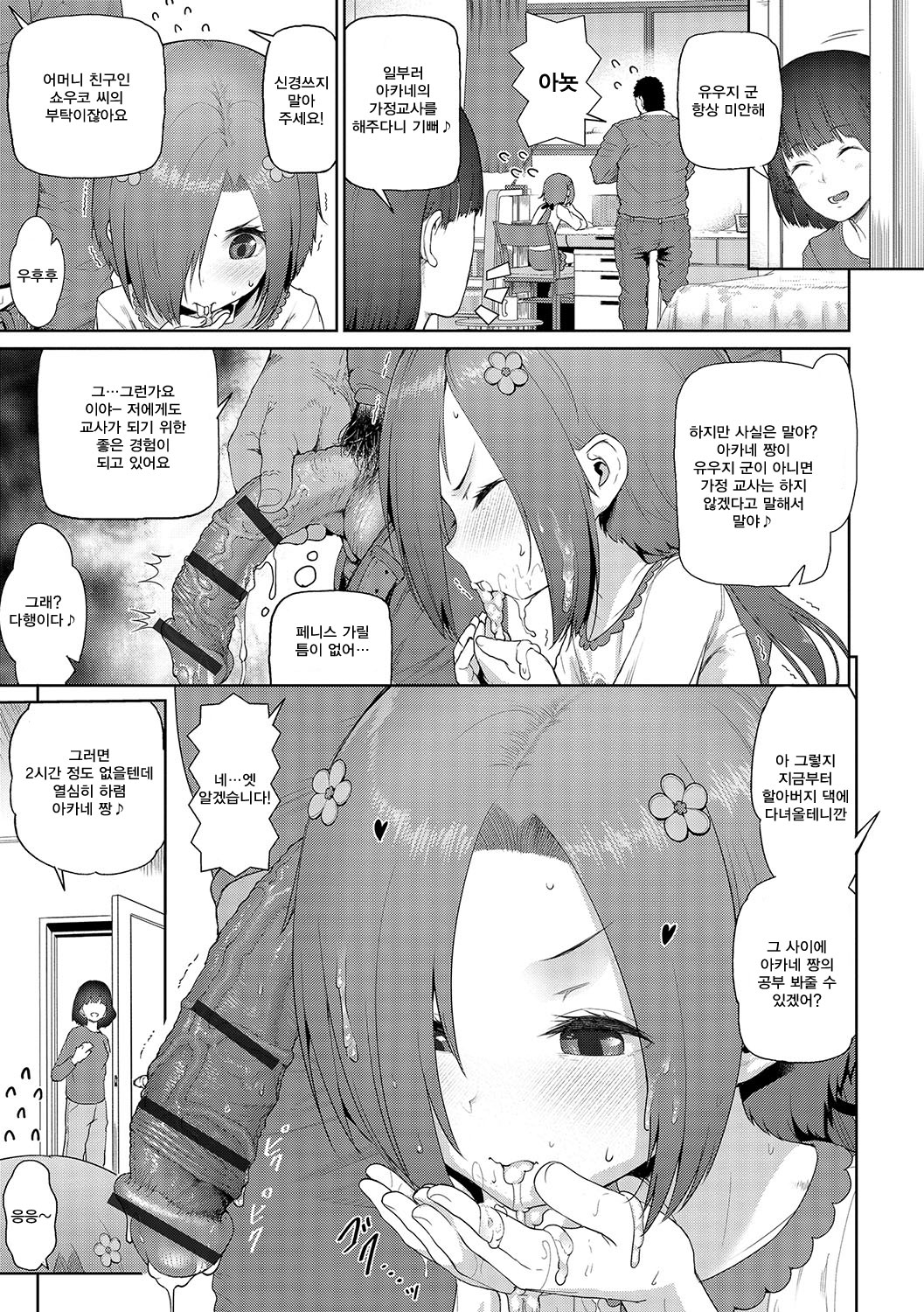 Obenkyou Yori Ochinchin ga Suki! | 공부보다 자지가 좋아! page 6 full