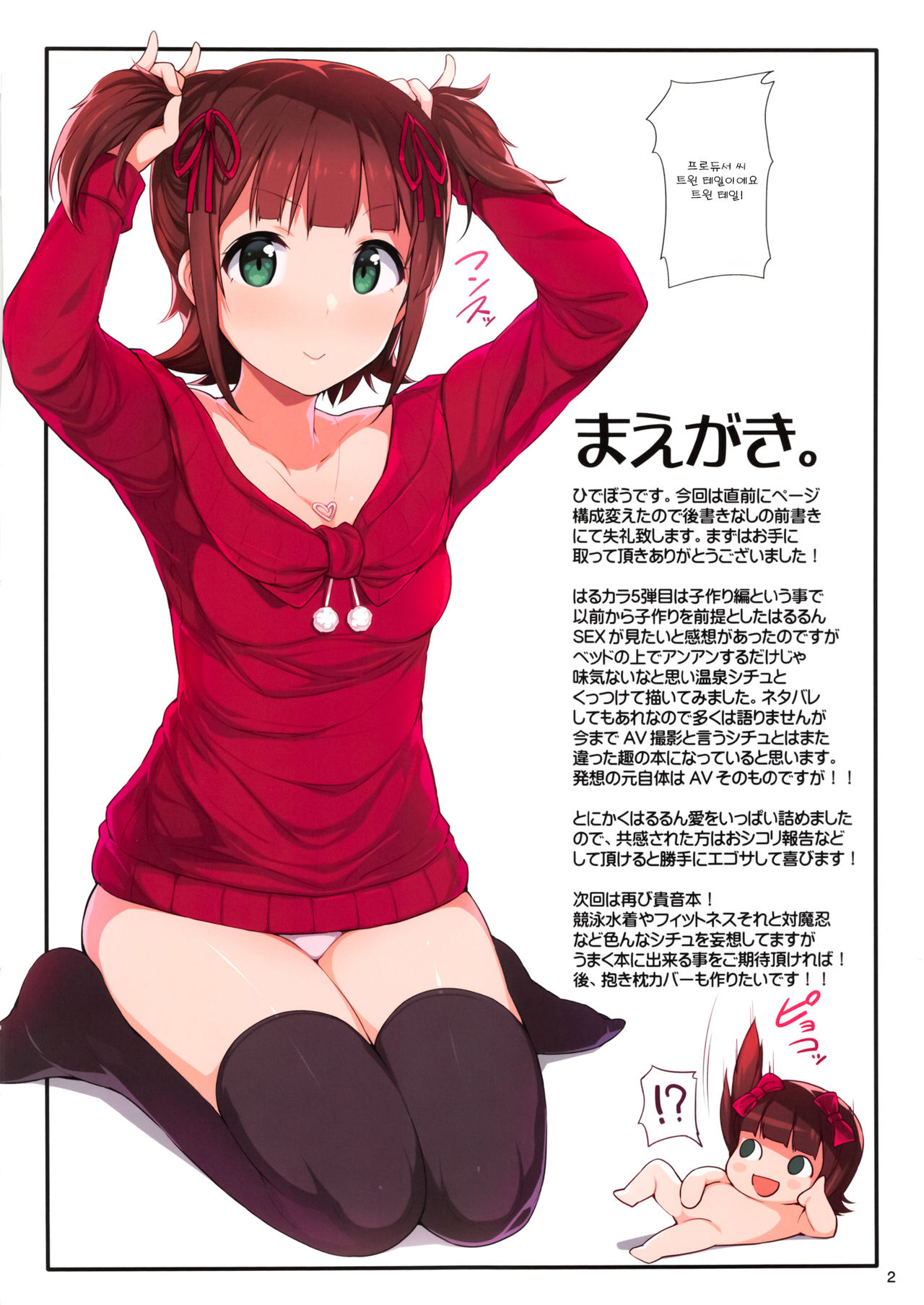 Haru Color Onsen Kozukuri Hen | 하루 컬러 아이 만들기 편 page 2 full
