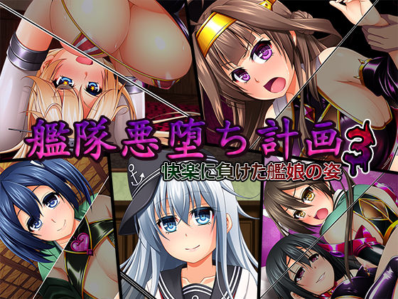 Kantai Akuochi Keikaku 3 - Kairaku Ni Maketa Kanmusume No Sugata page 1 full