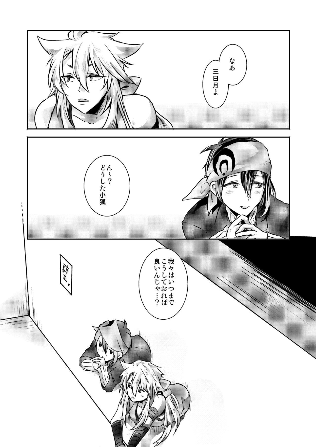 壁尻本丸 page 2 full