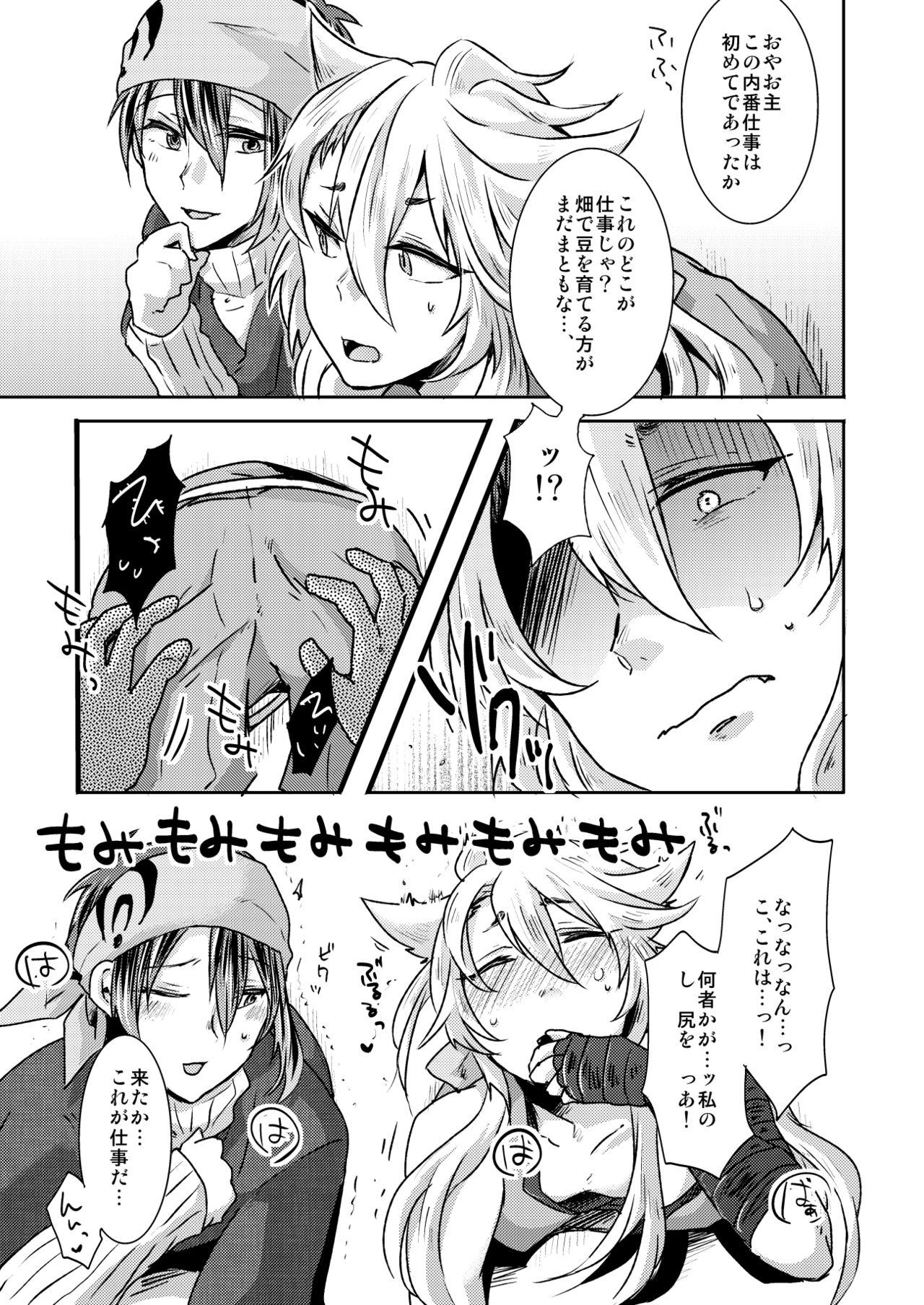壁尻本丸 page 3 full
