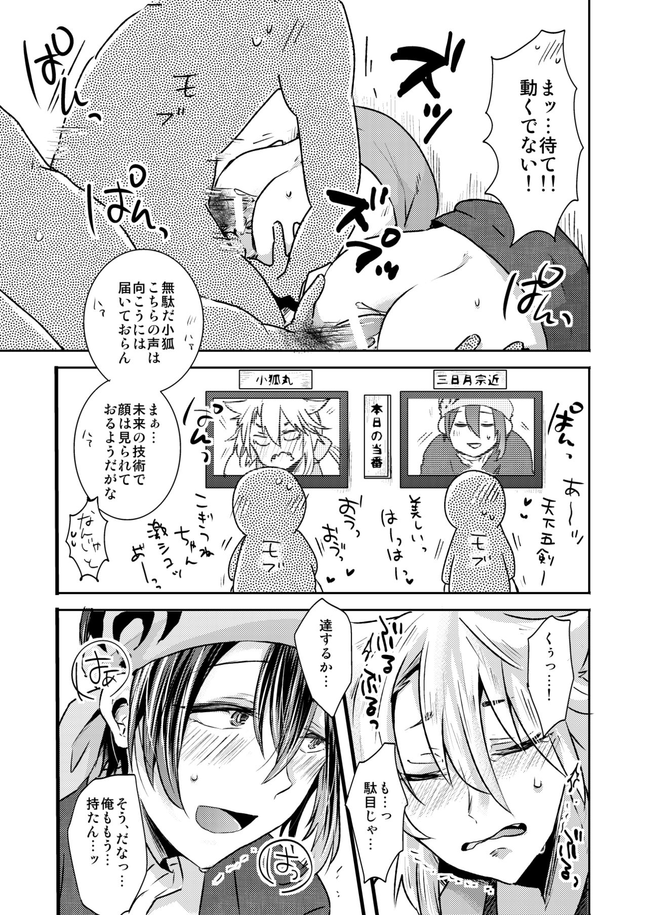 壁尻本丸 page 7 full