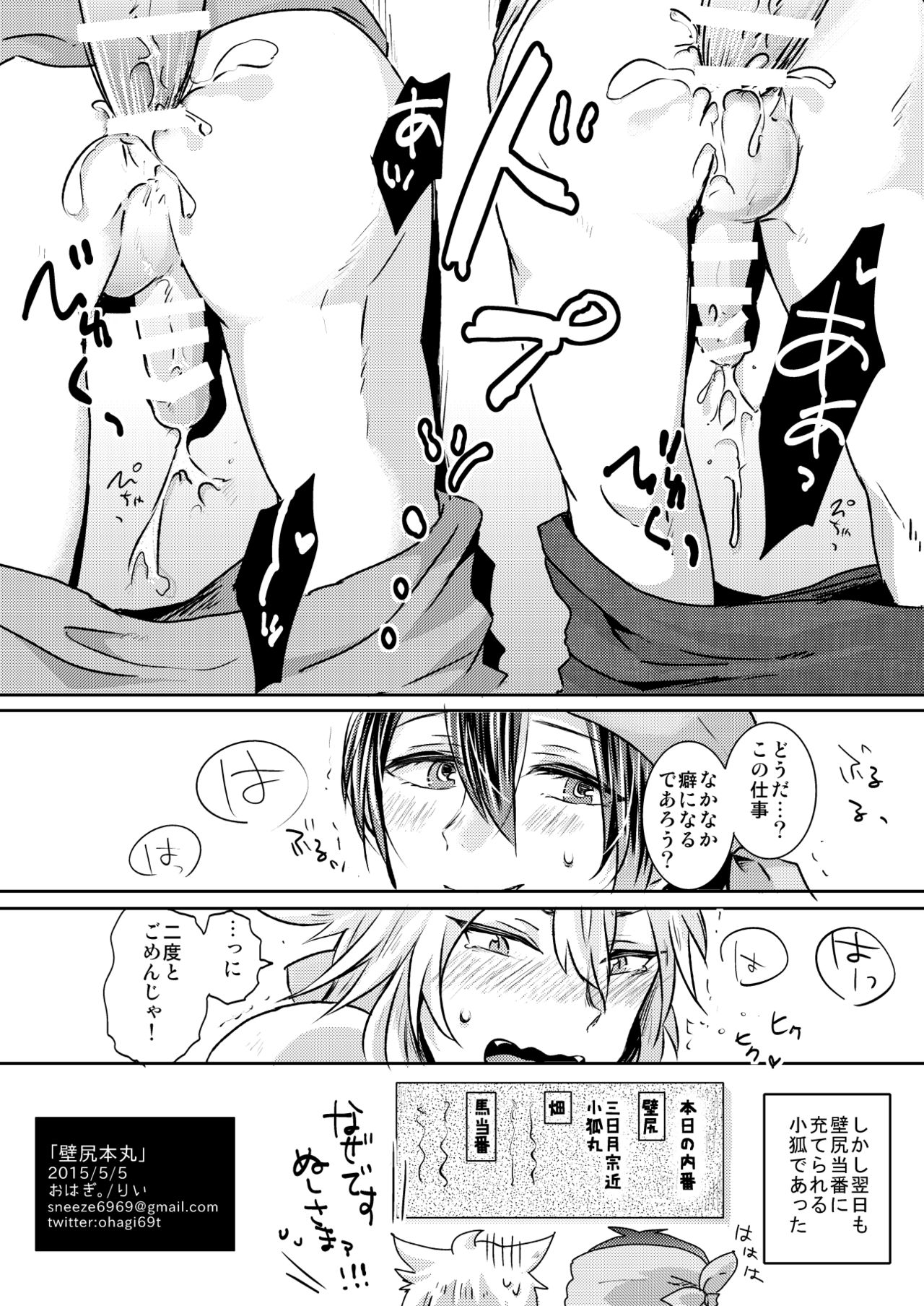 壁尻本丸 page 8 full