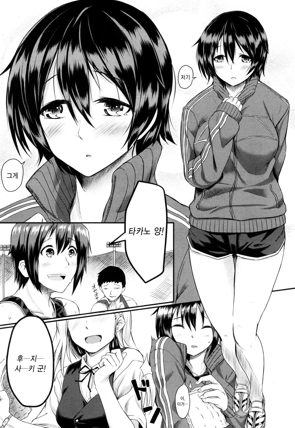 Namae o Yobanaide - Do not call for the name | 이름 부르지마 page 2 full