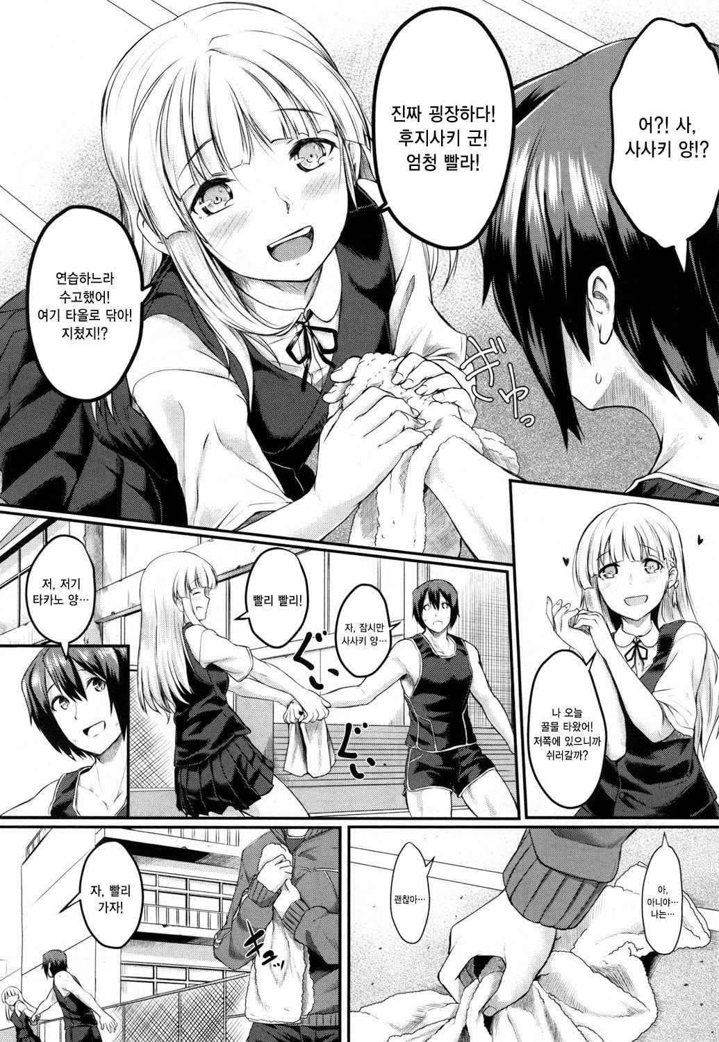 Namae o Yobanaide - Do not call for the name | 이름 부르지마 page 3 full
