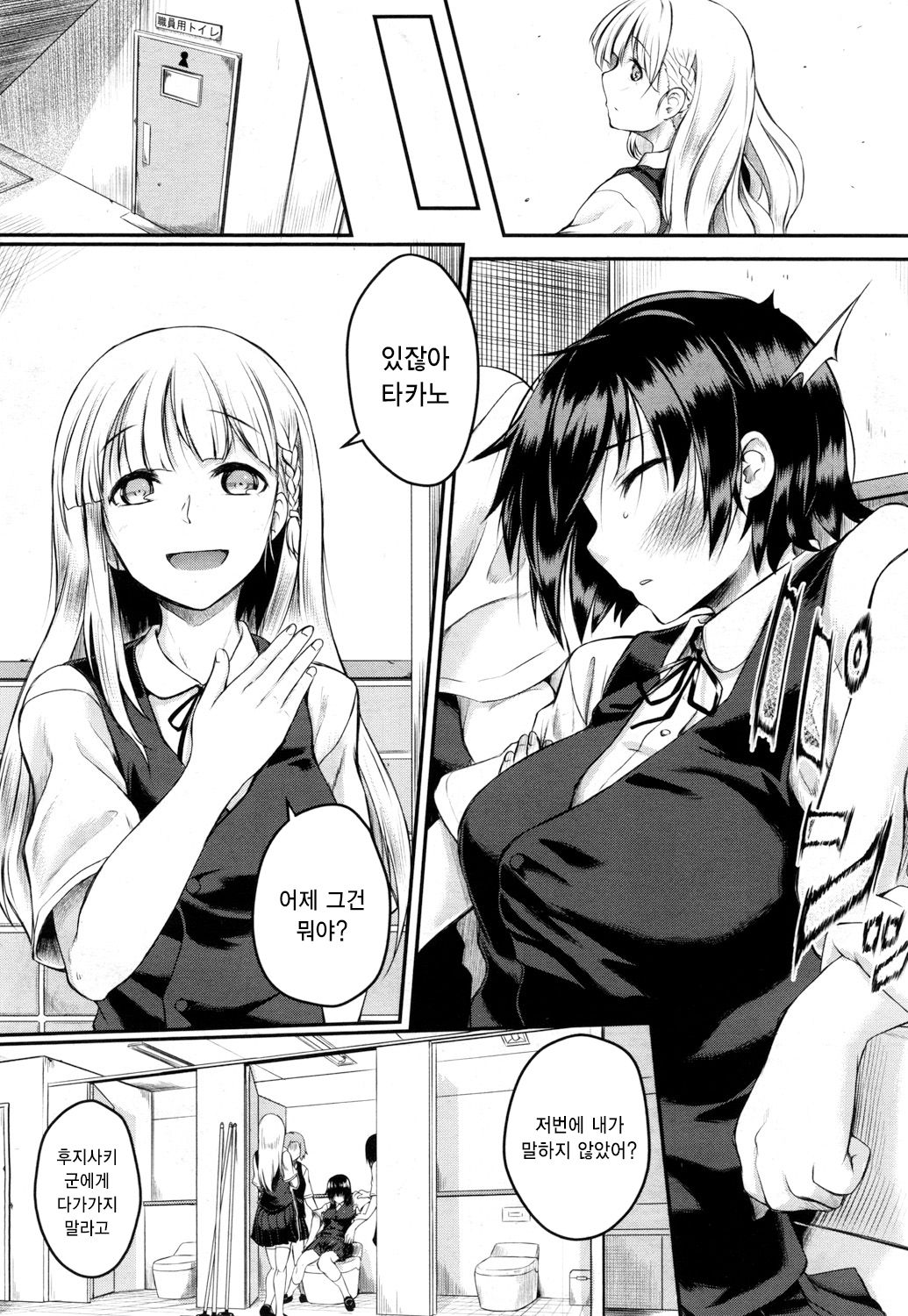 Namae o Yobanaide - Do not call for the name | 이름 부르지마 page 4 full