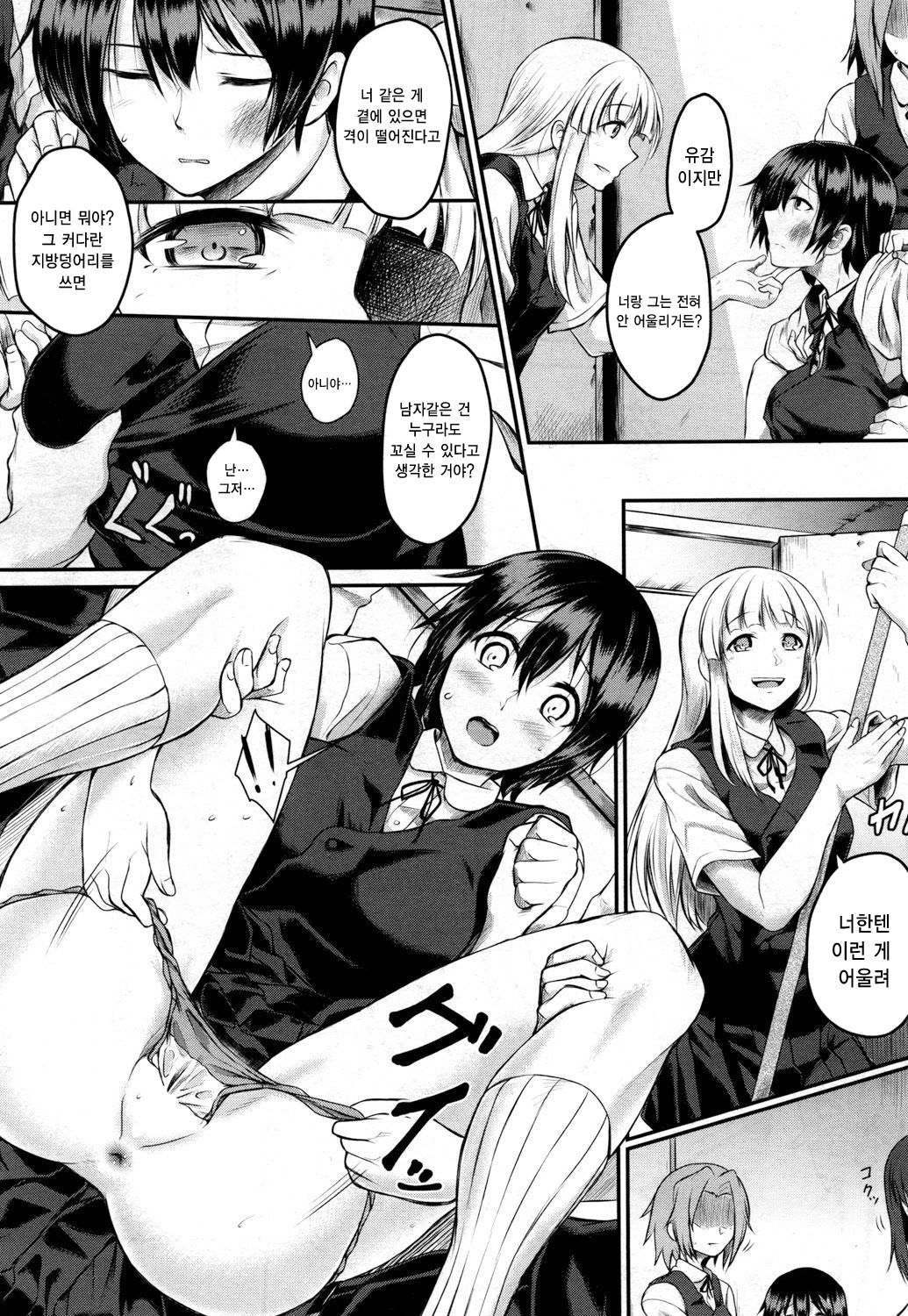 Namae o Yobanaide - Do not call for the name | 이름 부르지마 page 5 full