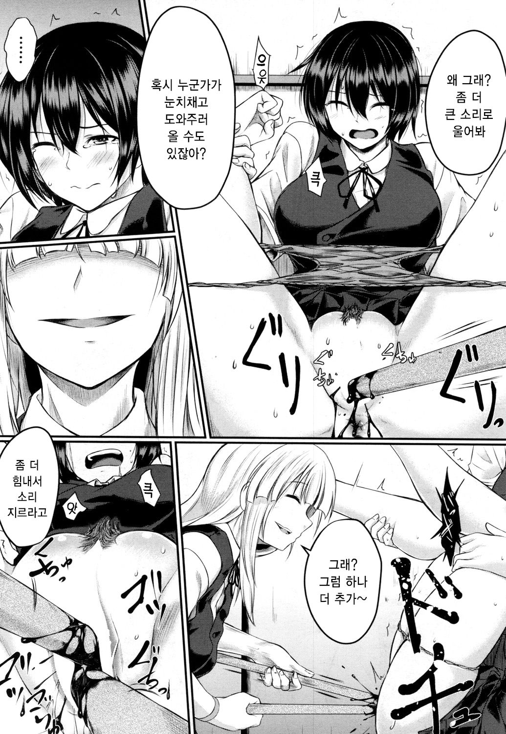 Namae o Yobanaide - Do not call for the name | 이름 부르지마 page 8 full