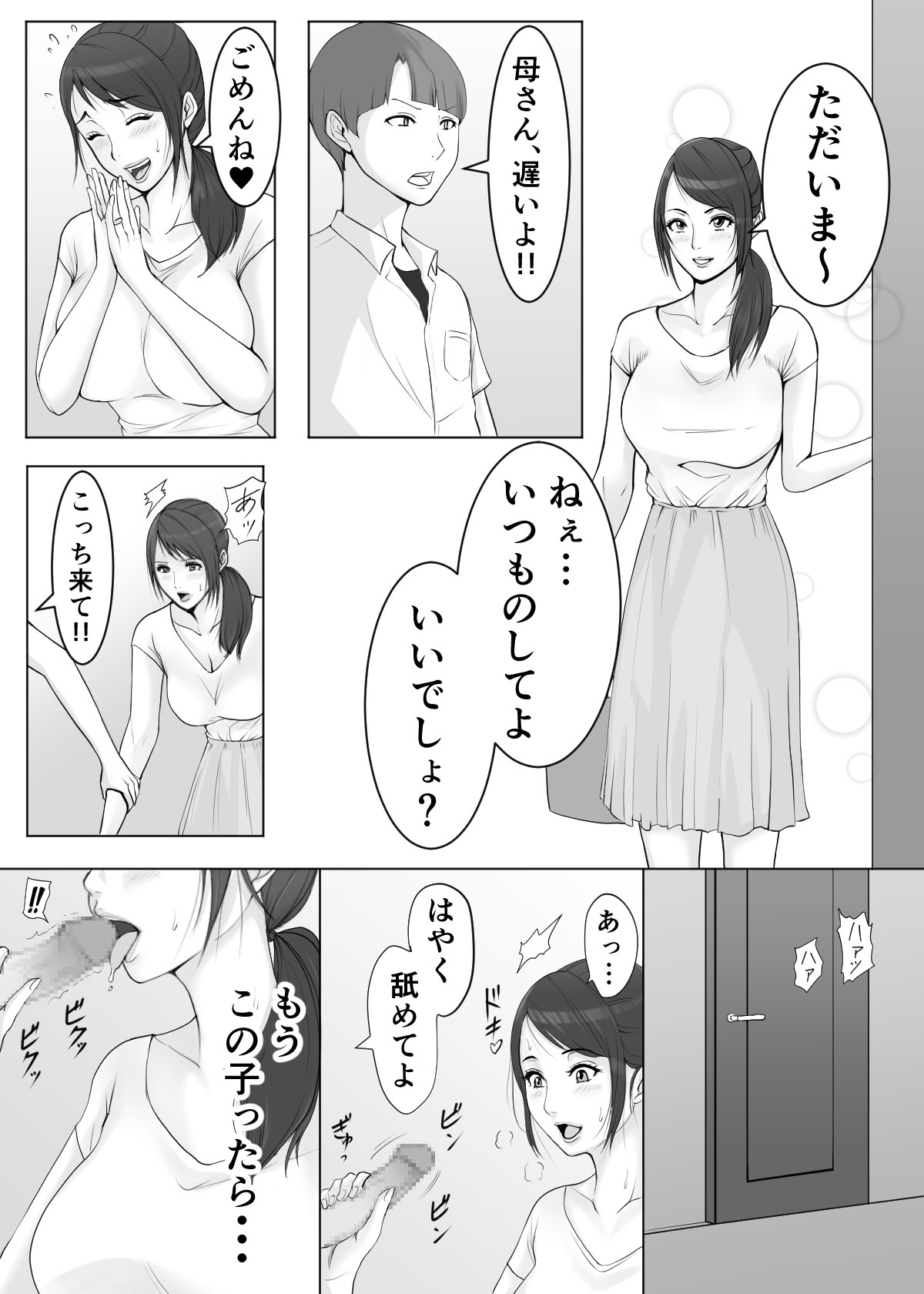 母さんのお口でおち〇ちん気持ち良くしてあげる♡ page 1 full