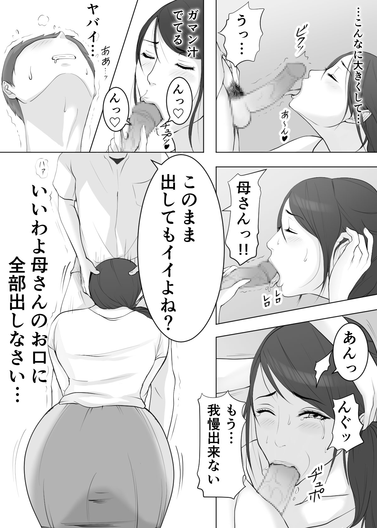 母さんのお口でおち〇ちん気持ち良くしてあげる♡ page 2 full