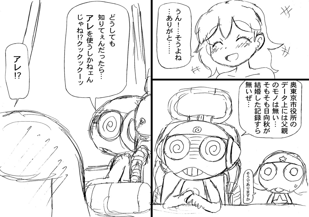 Rough Manga "Hinata-ke, Haru Kikan Sono ni" page 4 full