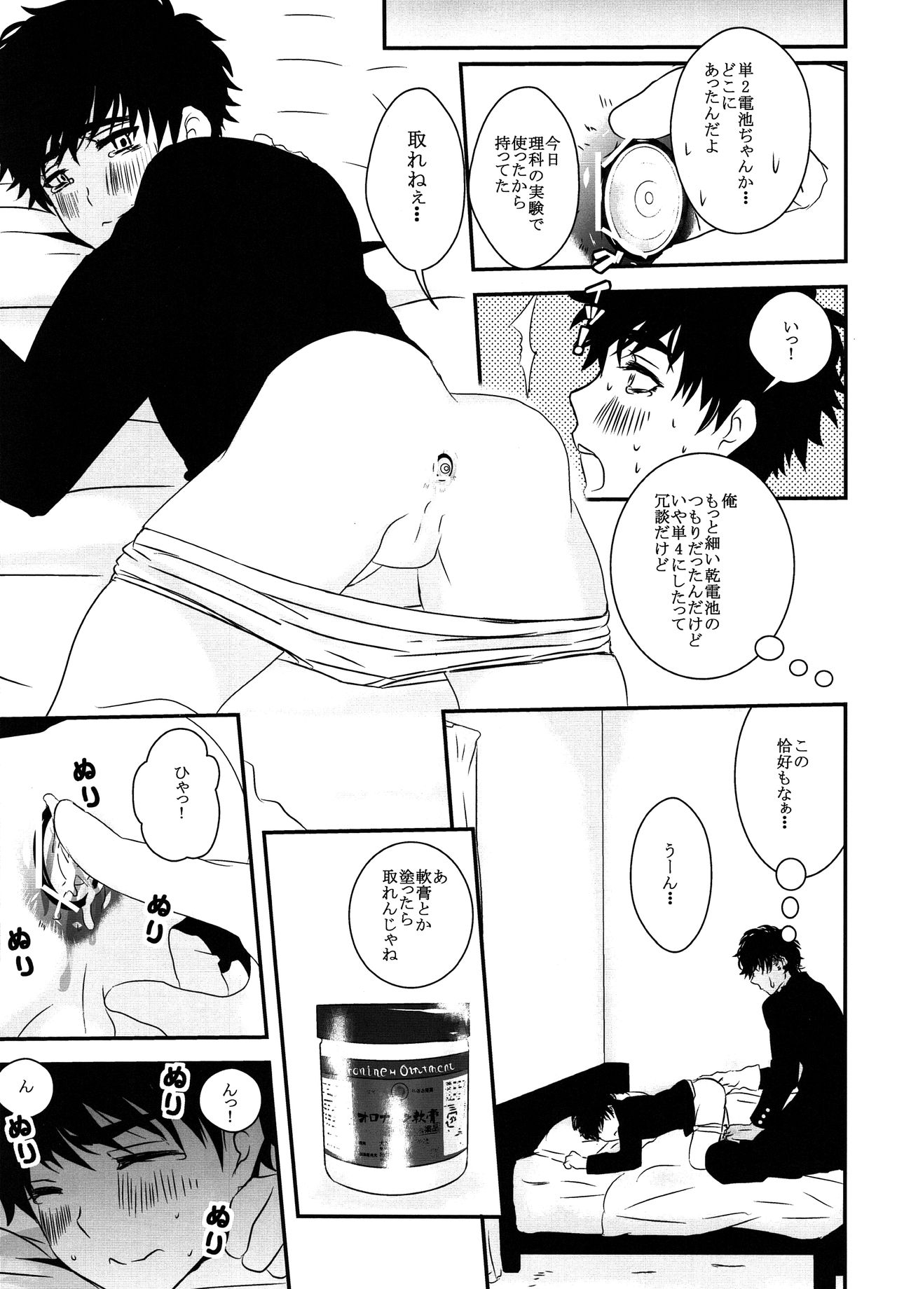 Kandenchi ga Denai you! page 8 full