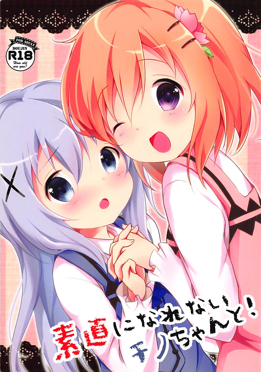 Sunao ni Narenai Chino-chan to! page 1 full