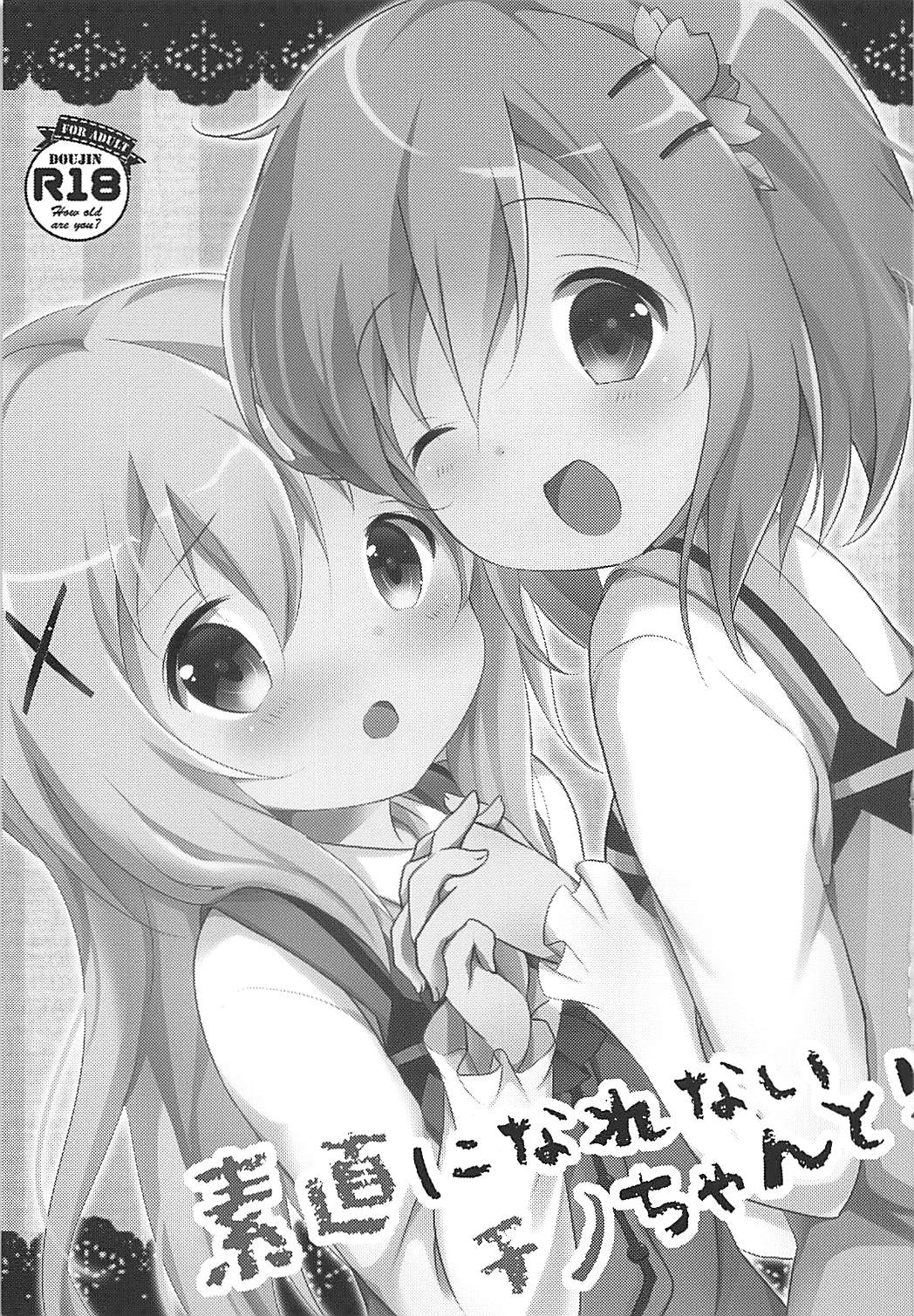 Sunao ni Narenai Chino-chan to! page 2 full