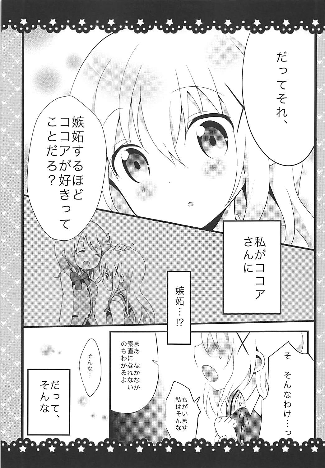 Sunao ni Narenai Chino-chan to! page 8 full