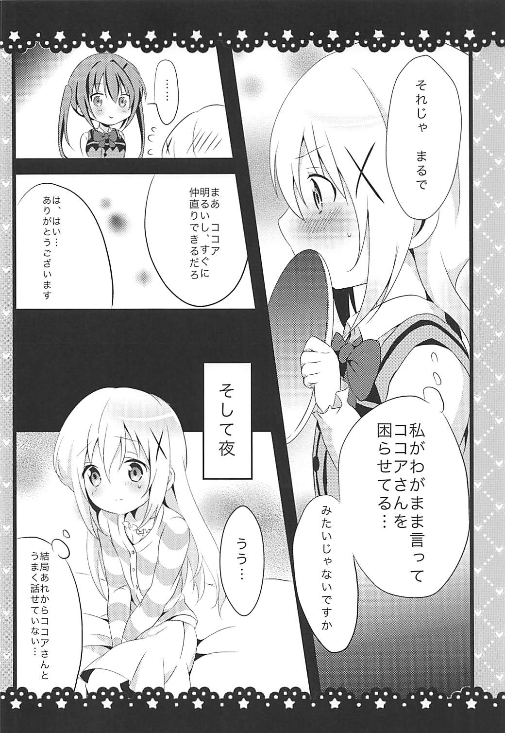 Sunao ni Narenai Chino-chan to! page 9 full