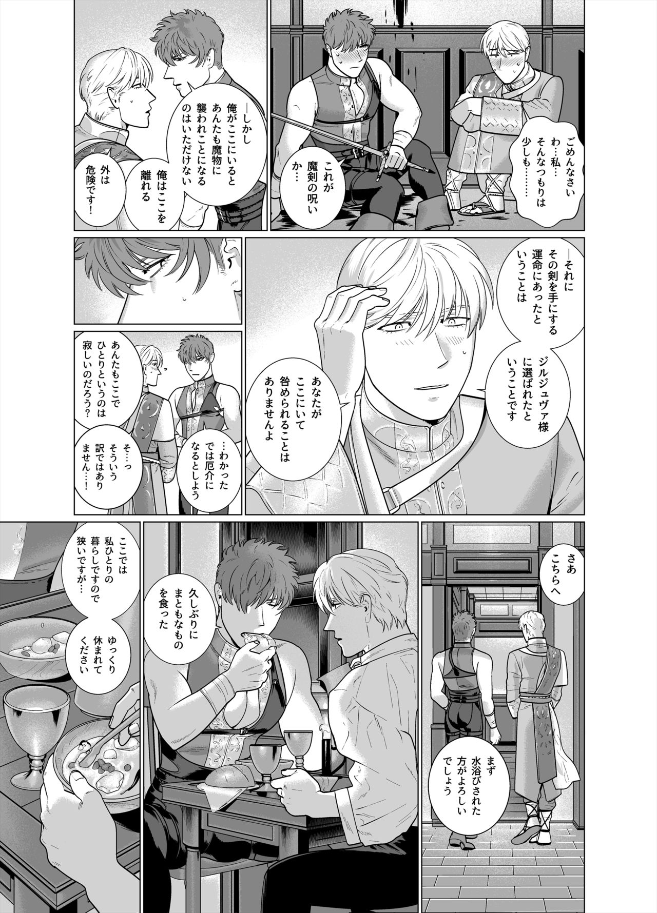 Inma no Ken page 8 full