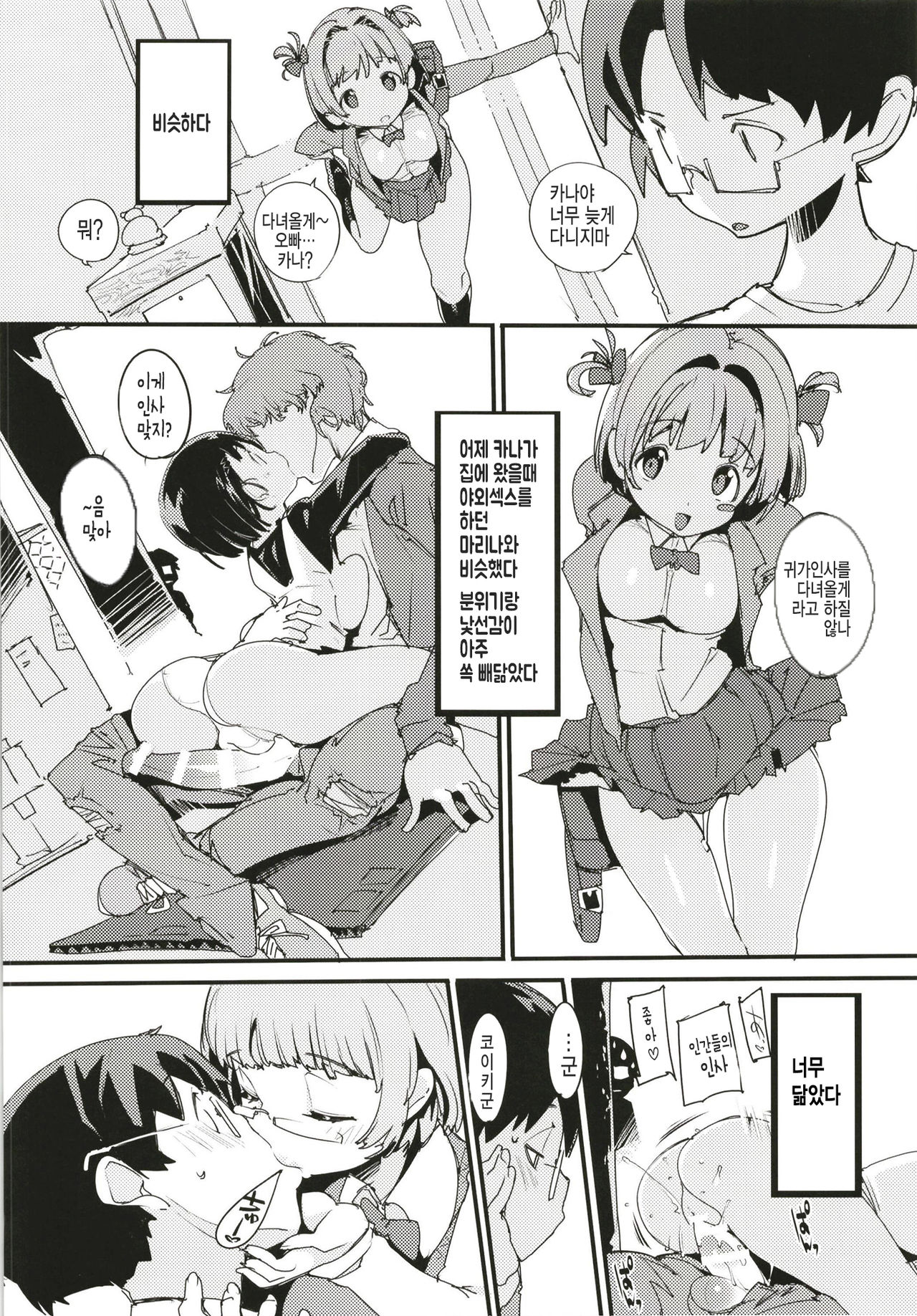 Popuni Kei Joshi Panic! 6 | 포푸니계 여자 패닉! 6 page 9 full