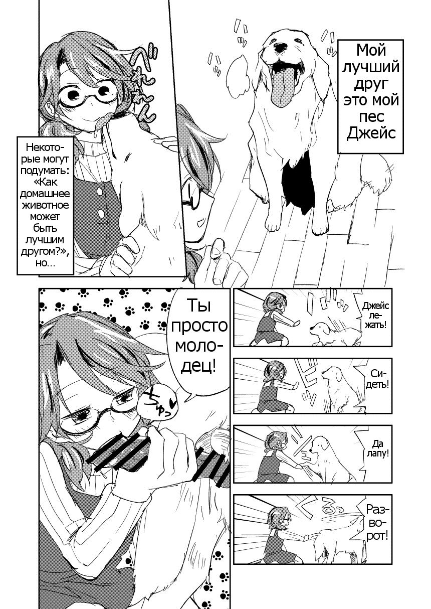 Tomodachi ga Dekimashita | У меня появился друг - Page 2 - IMHentai