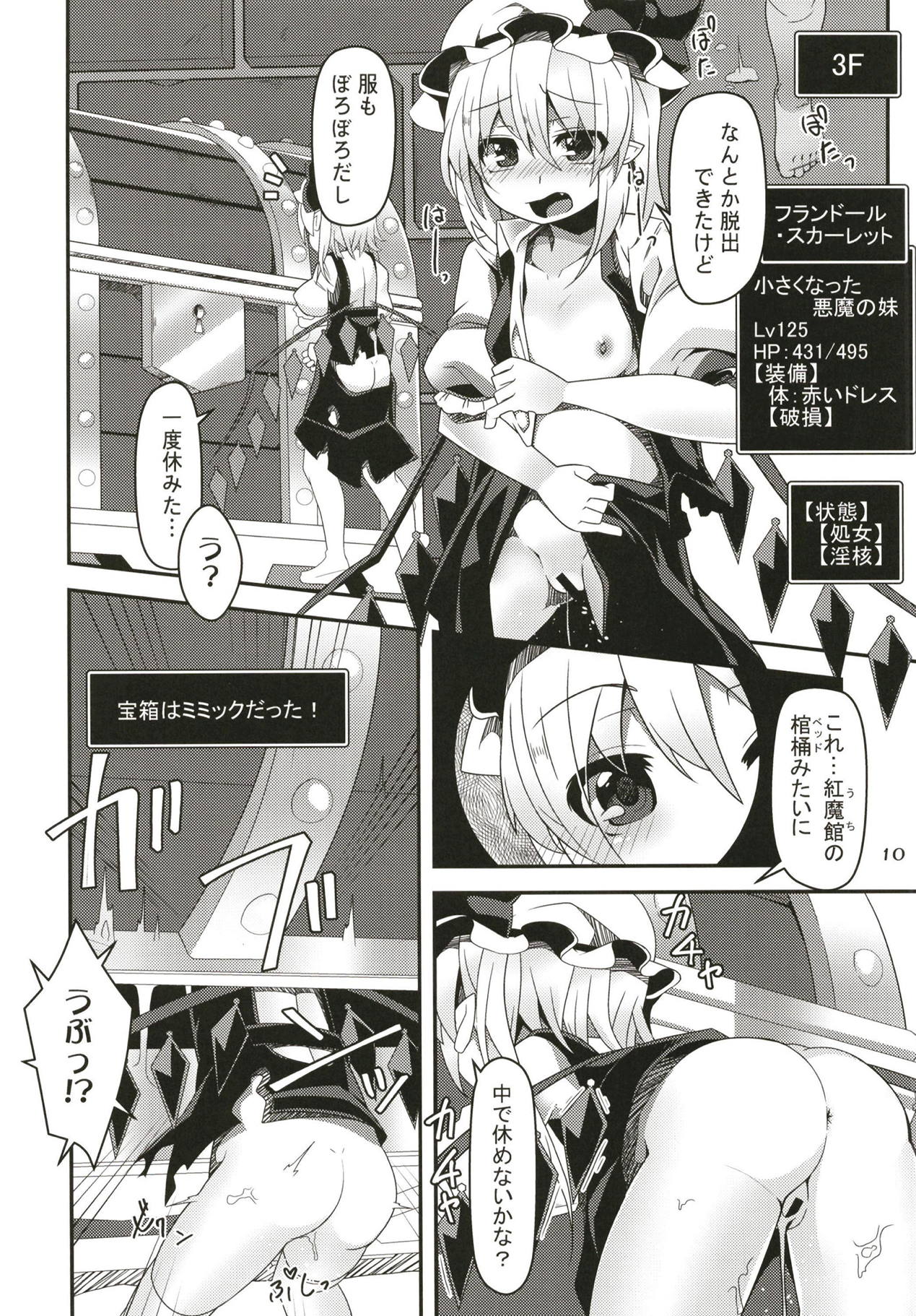 Flan-chan no Ero Trap Dungeon Minimum Onahole page 9 full