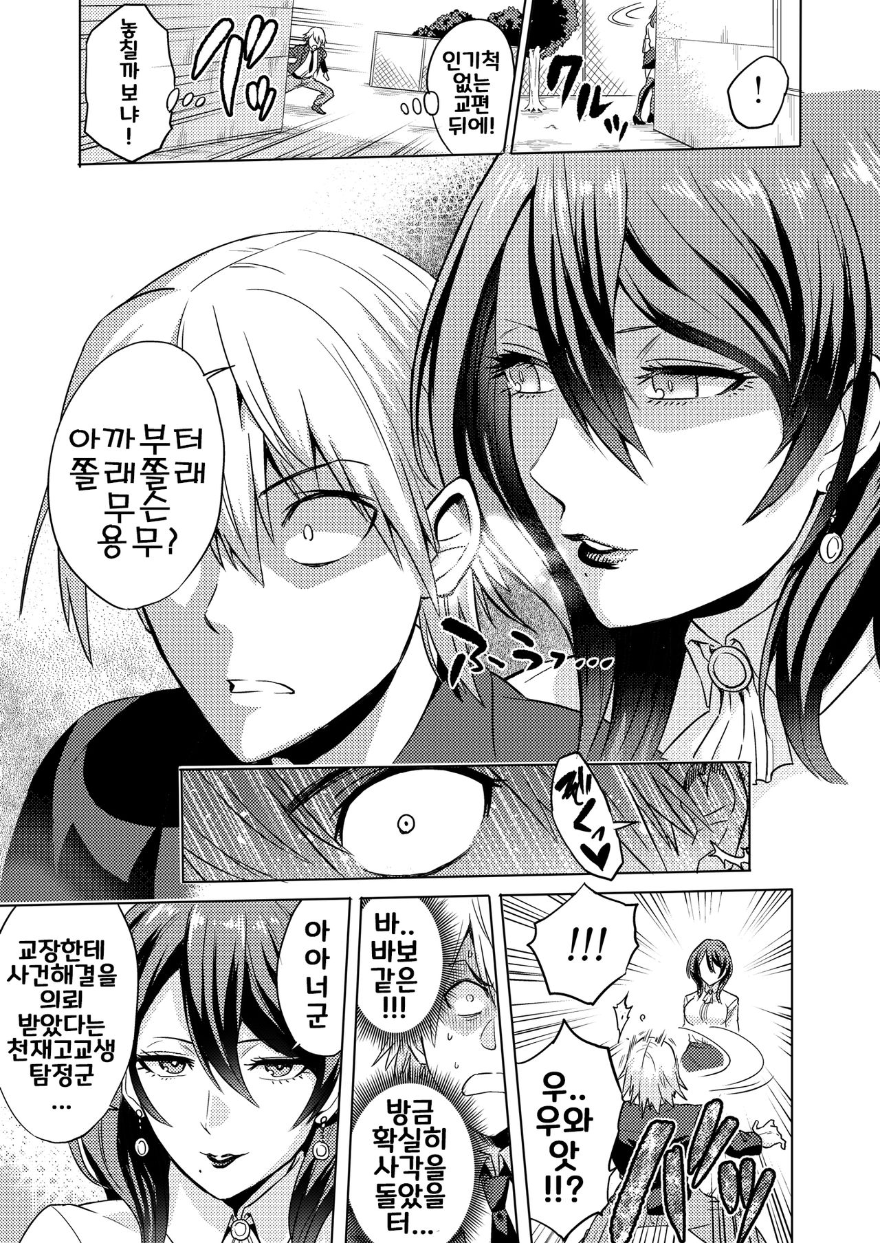 Jikan no Majo ~Eroi Onee-san ni Jikan Teishi Sarete Iroiro Sarechau Ohanashi~ page 6 full