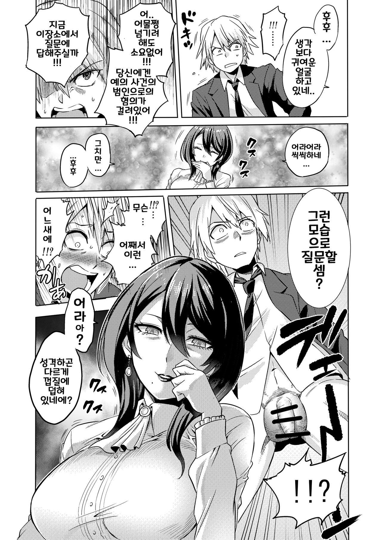 Jikan no Majo ~Eroi Onee-san ni Jikan Teishi Sarete Iroiro Sarechau Ohanashi~ page 7 full