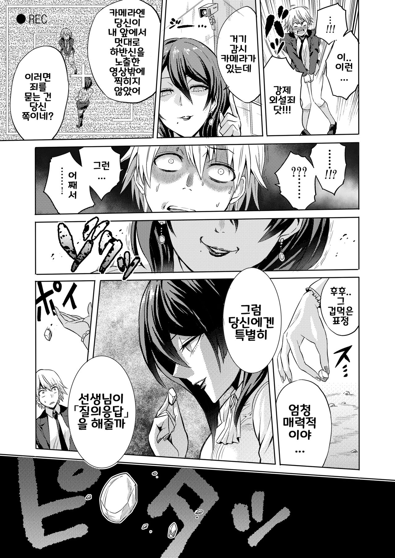 Jikan no Majo ~Eroi Onee-san ni Jikan Teishi Sarete Iroiro Sarechau Ohanashi~ page 8 full