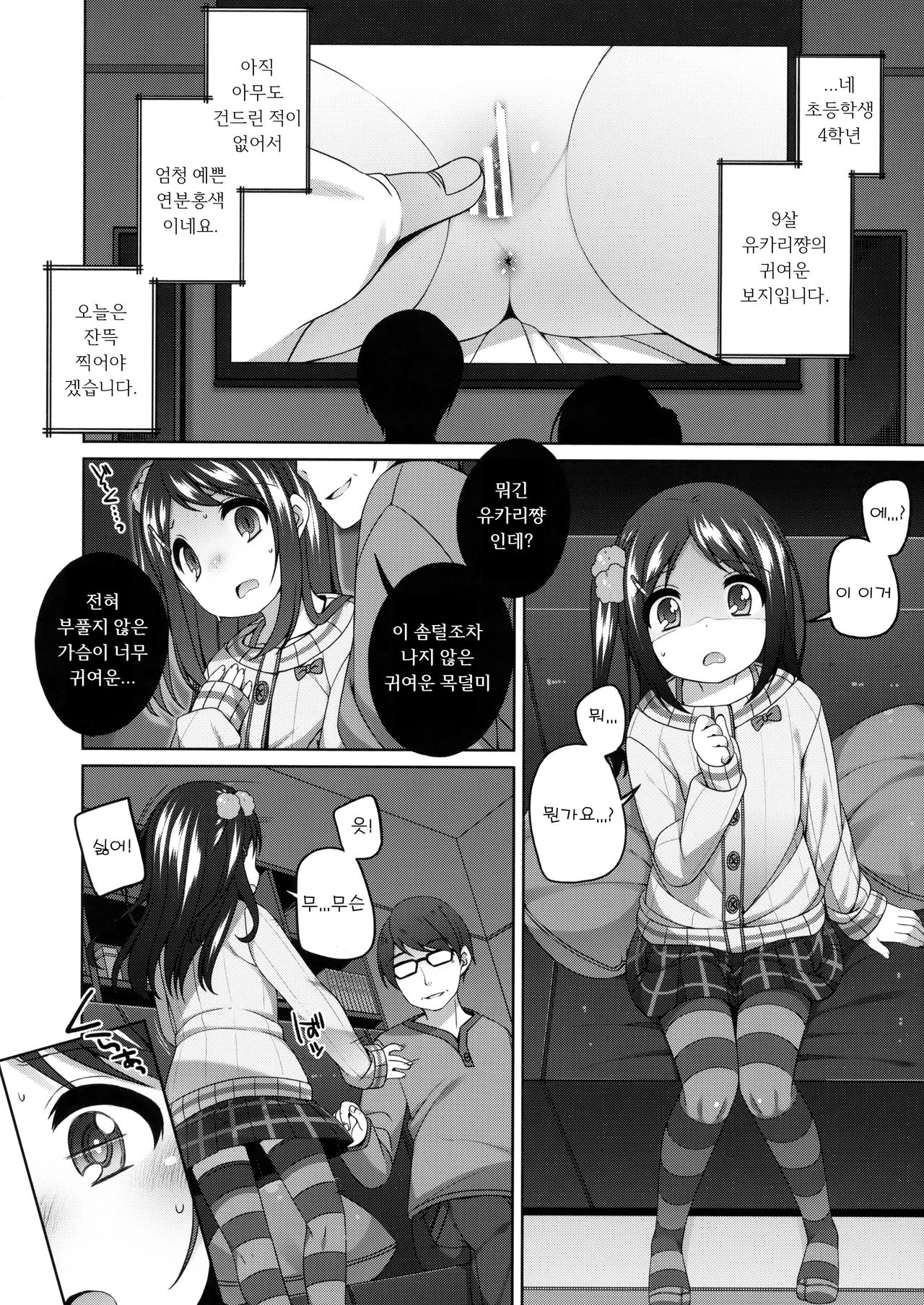Yukari-chan no Kawaisou na Hanashi | 유카리쨩의 불쌍한 이야기 page 10 full