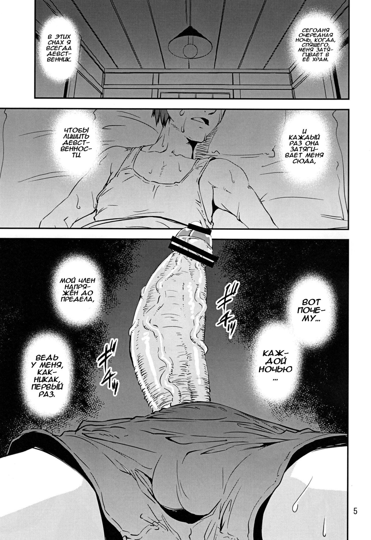 Mugen no Shinden | Храм снов page 4 full