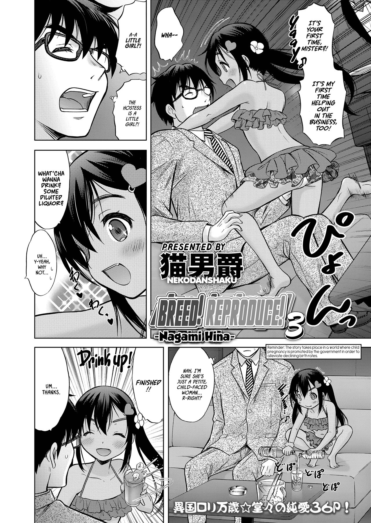 Ume yo! Fuyase yo! 3 -Nagami Hina-hen- | Breed! Reproduce! 3 -Nagami Hina- page 2 full