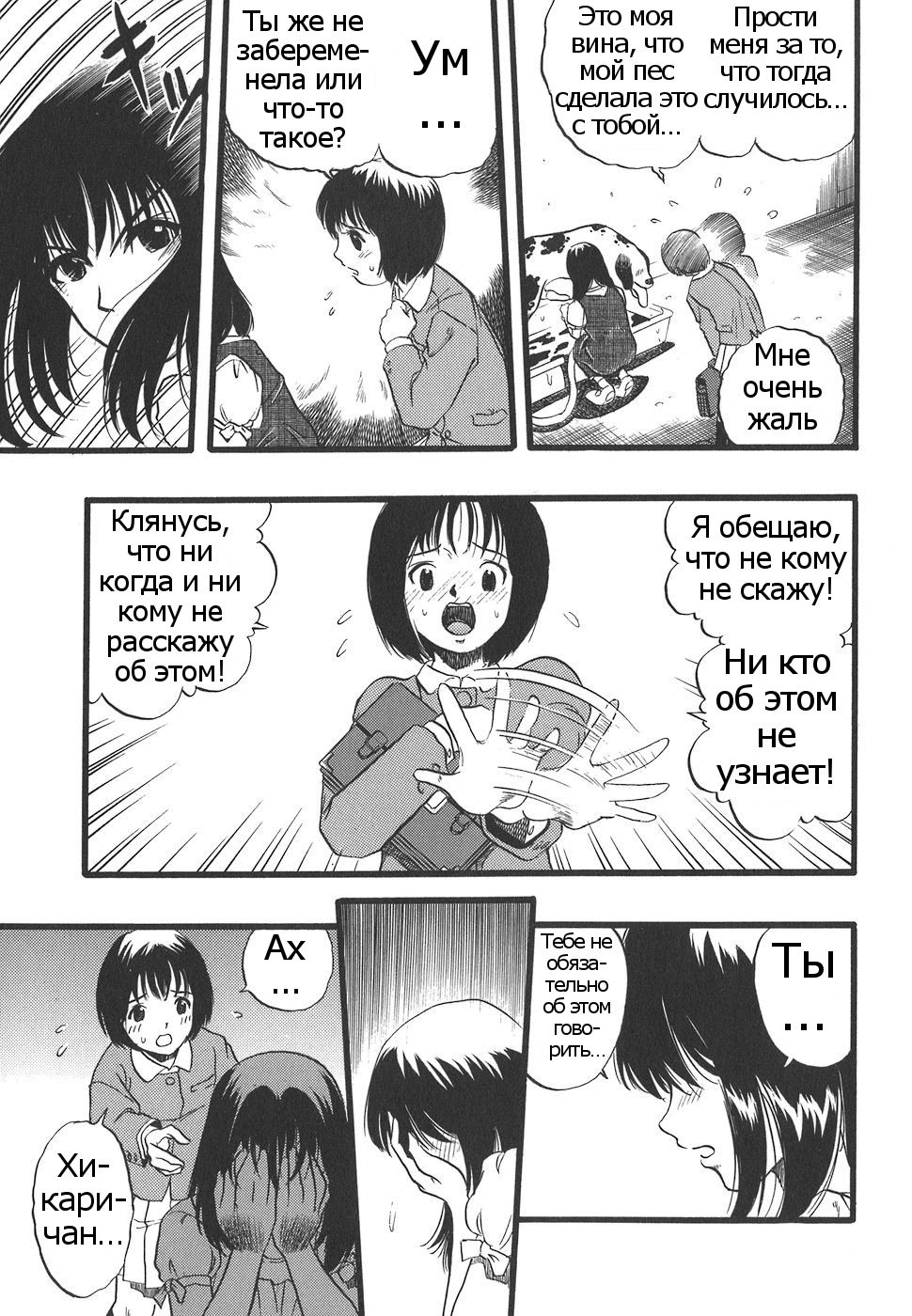 Shoujo wa Inu no Yume o Miru - The Girl Dreams Dogs Ch. 2 page 5 full