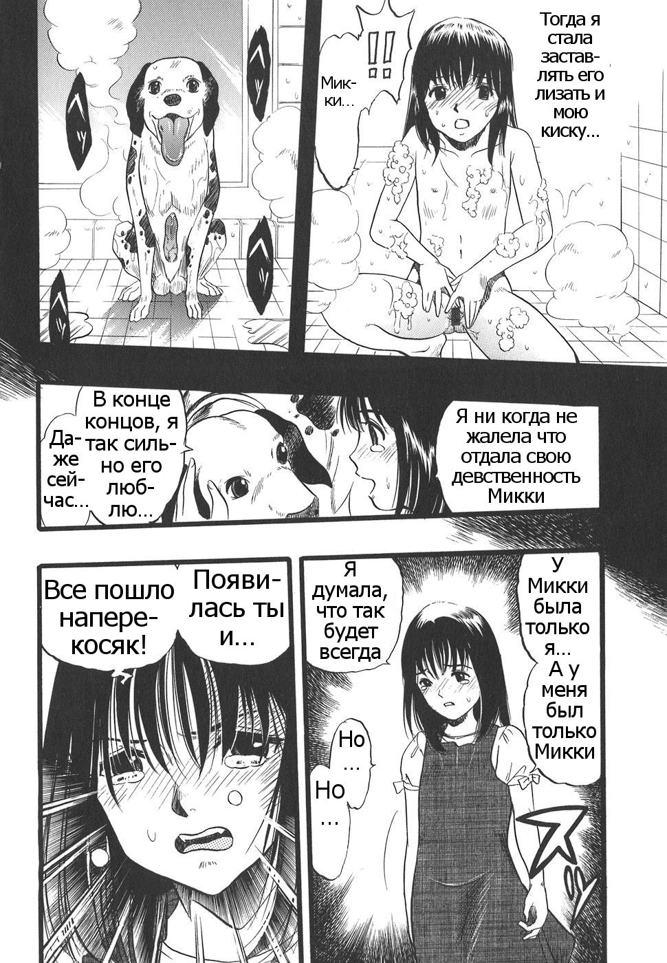 Shoujo wa Inu no Yume o Miru - The Girl Dreams Dogs Ch. 2 page 8 full